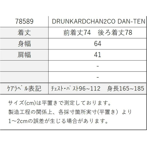 機能的な家呑み愛好家用チャンチャンコDAN-TEN